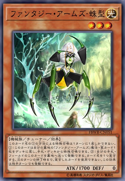 幻想生物兵器-蛛型