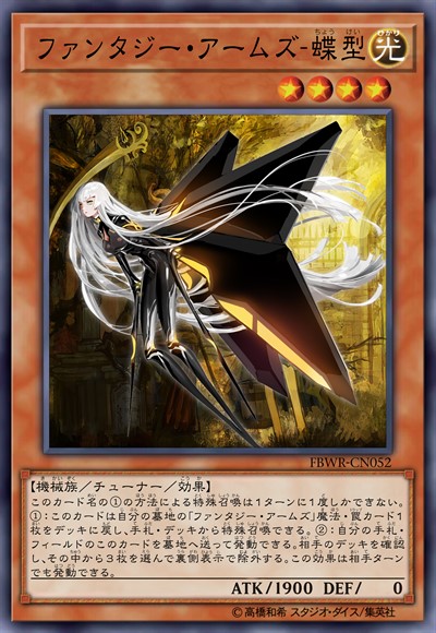 幻想生物兵器-蝶型