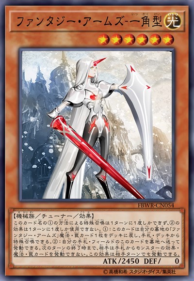 幻想生物兵器-角型