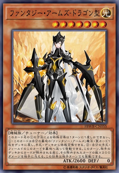 幻想生物兵器-龙型