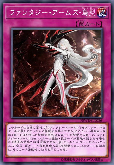 幻想生物兵器-鸟型