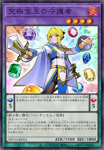 究极宝玉的守护者