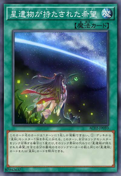 星遗物携来的希望