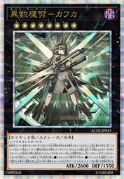 异数魔剪-卡夫卡