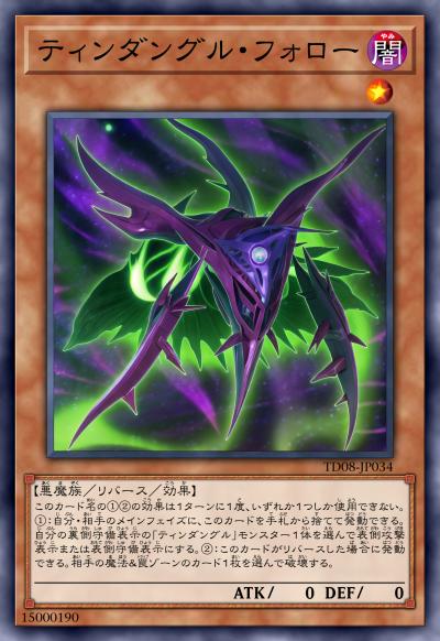 廷达魔三角之信徒