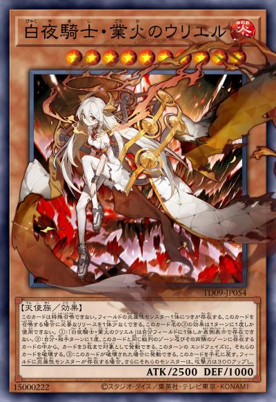 白夜骑士·业火之乌列尔