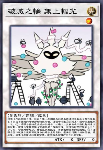 破灭之轮 无上辐光