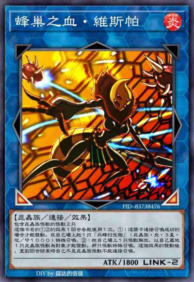 蜂巢之血·维斯帕