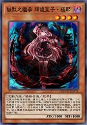 缄默之继承 辉煌圣子·极耶