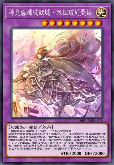 神见雪辉缄默城·米拉玻莉亚兹