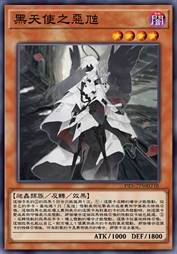 黑天使之恶虺