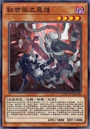 红世染之恶虺