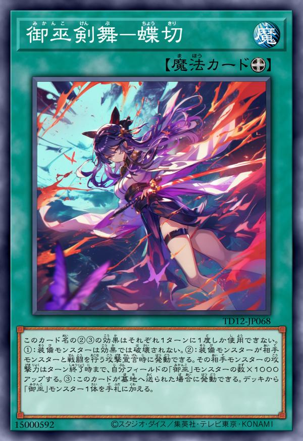 御巫剑舞-蝴蝶切