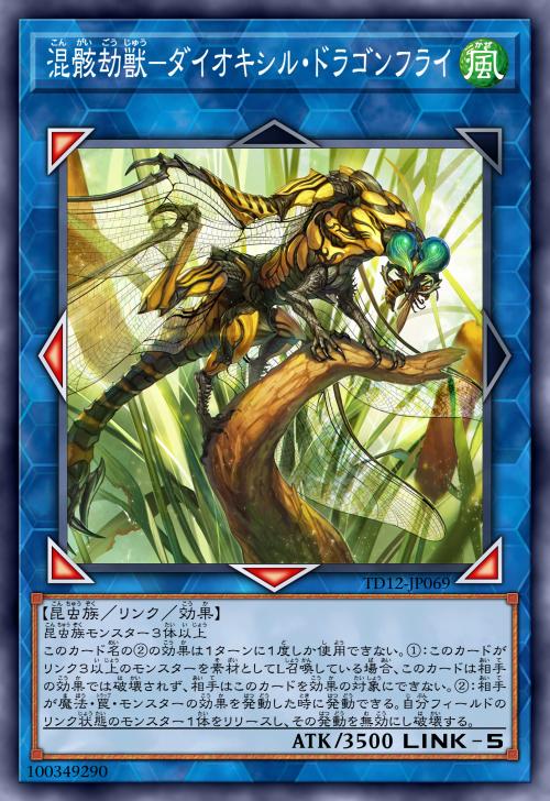 混骸劫兽-达异克尔龙蜻