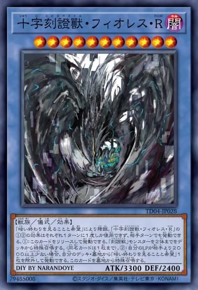 十字刻证兽·镇罪菲戾克斯