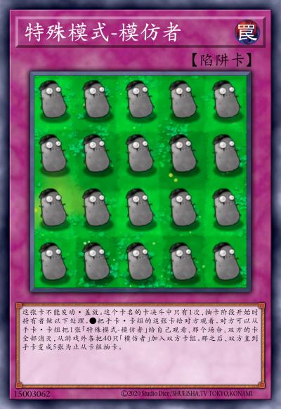 特殊模式-模仿者