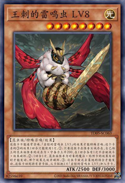 王刺的雷鸣虫 LV8