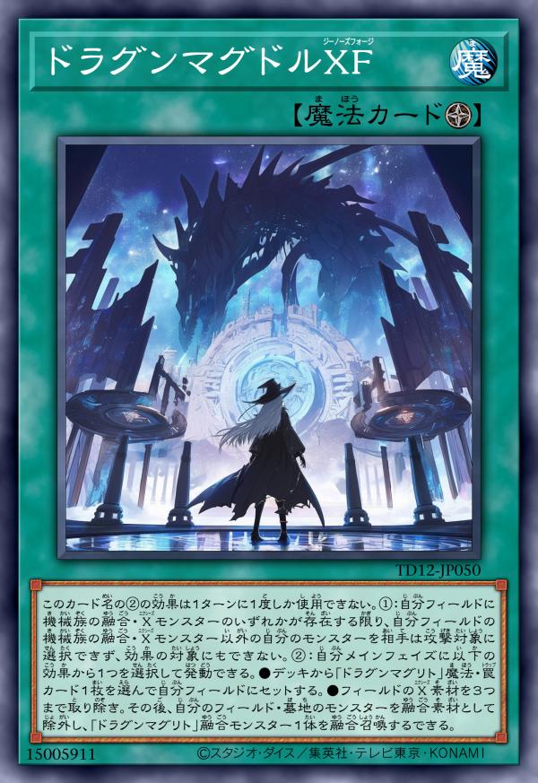 机龙门·异质锻炉