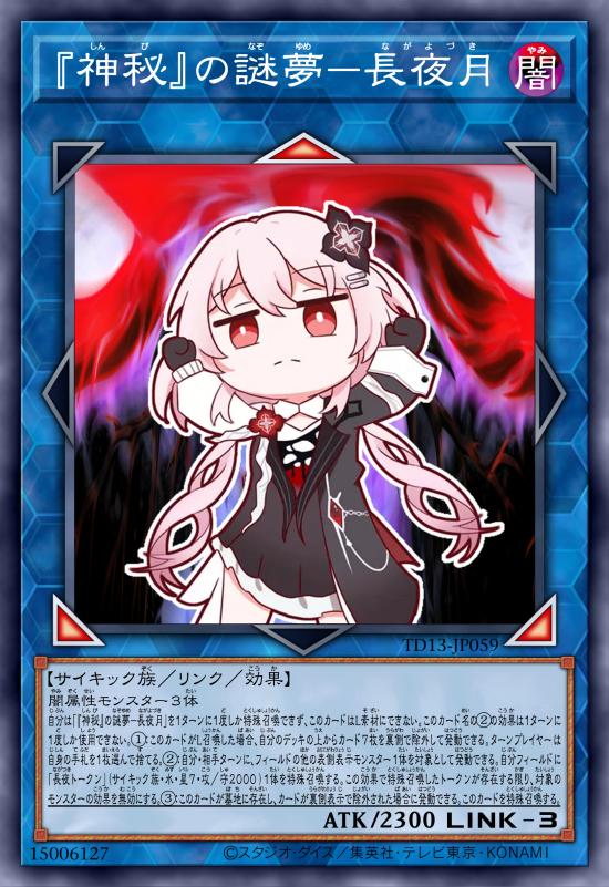『神秘』的谜梦-长夜月