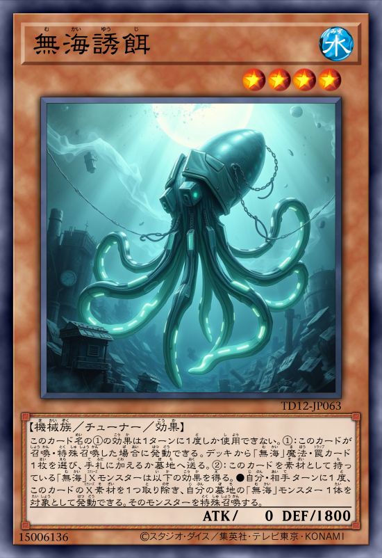 无海诱饵