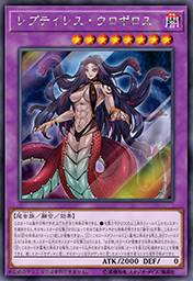 爬虫妖女·乌洛波洛斯