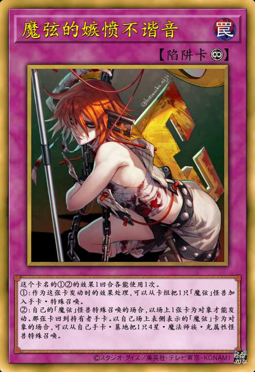 魔弦的嫉愤不谐音