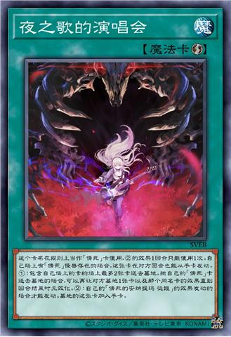 夜之歌的演唱会