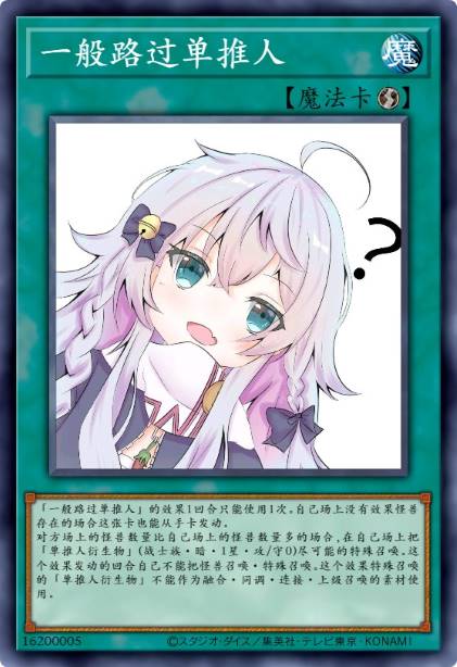 一般路过单推人