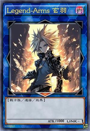 Legend-Arms 玄羽
