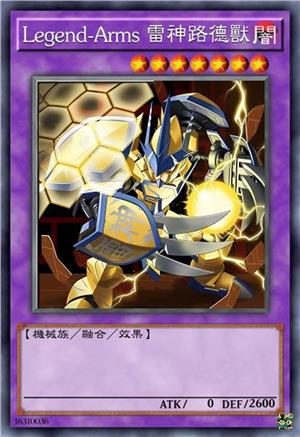 Legend-Arms 雷神路德兽