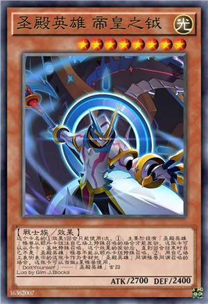 圣殿英雄 帝皇之钺