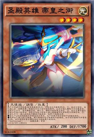 圣殿英雄 帝皇之御