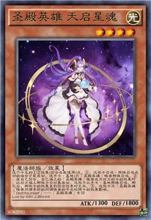 圣殿英雄 天启星魂