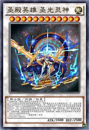 圣殿英雄 圣光灵神