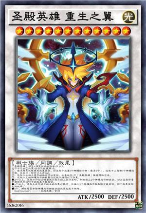 圣殿英雄 重生之翼