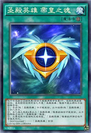 圣殿英雄 帝皇之魂