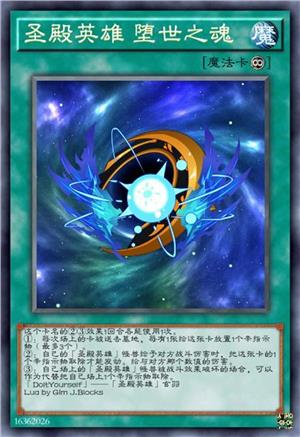 圣殿英雄 堕世之魂