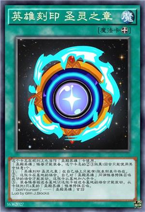 英雄刻印 圣灵之章
