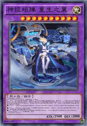 神经矩阵 重生之翼