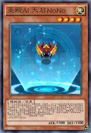 圣殿AI 天启NoNo