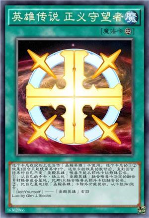 英雄传说 正义守望者