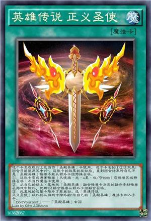 英雄传说 正义圣使