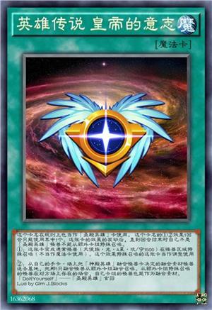 英雄传说 皇帝的意志