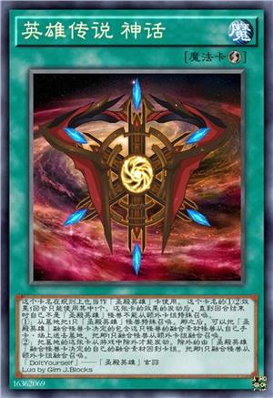 英雄传说 神话
