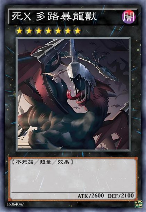 死X 多路暴龙兽