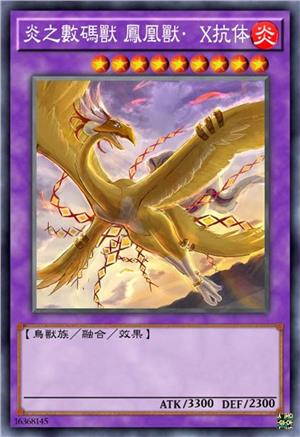 炎之数码兽 凤凰兽·X抗体