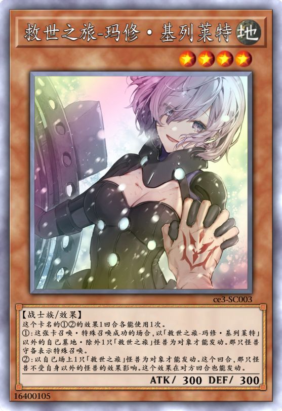 救世之旅-玛修·基列莱特