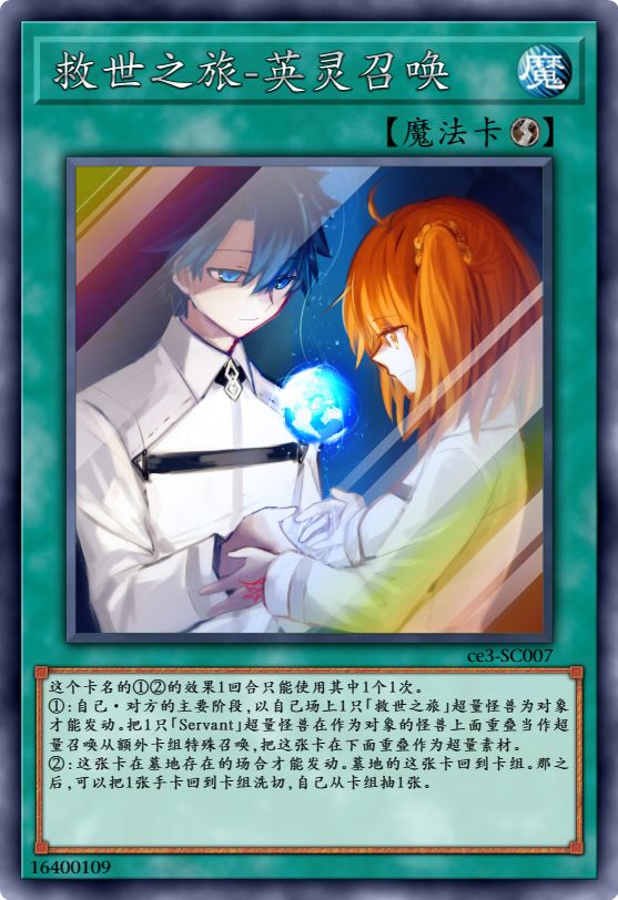 救世之旅-英灵召唤