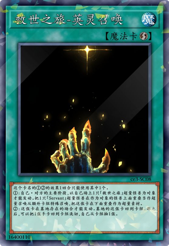 救世之旅-英灵召唤