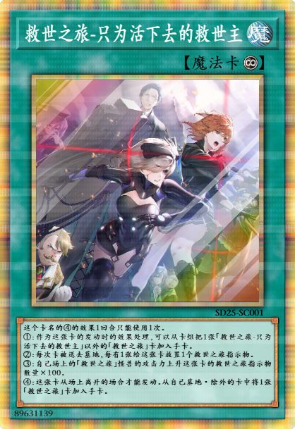 救世之旅-只为活下去的救世主